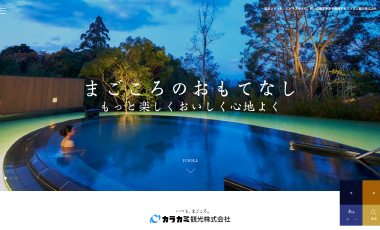 ホテル 札幌 東京ホームページ制作クリエイティブネットドア